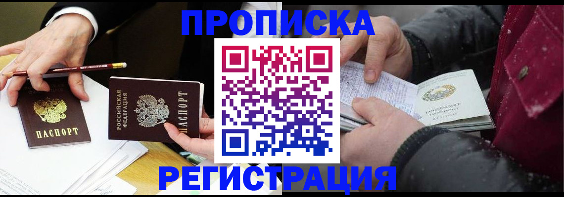 прописка паспорт в Канаше