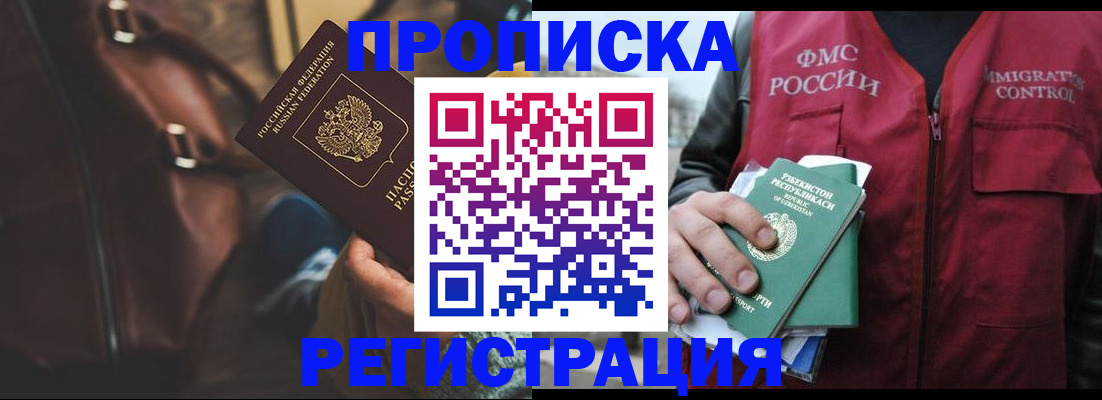 прописка ребенка в Канаше