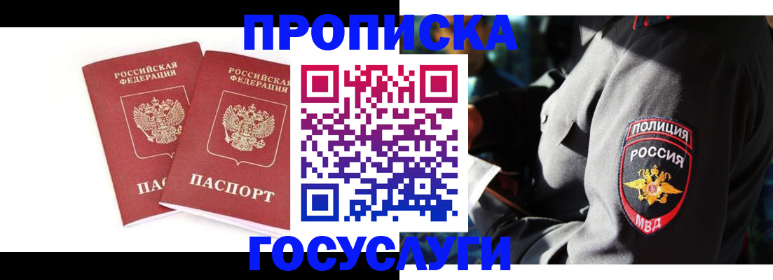 временная регистрация недорого в Канаше